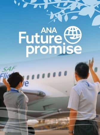 페이지 맨 위의 사진에는 ANA Future Promise의 특별 도장기에 손을 흔드는 ANA 제복을 입은 두 명의 사원이 찍혀 있습니다.