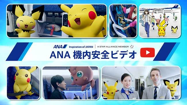 ANA 機内安全ビデオ