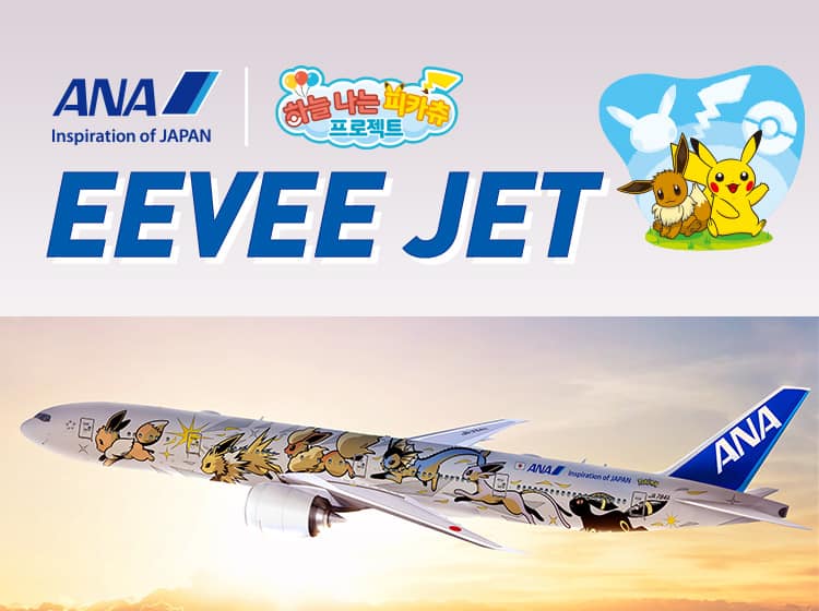 EEVEE JET