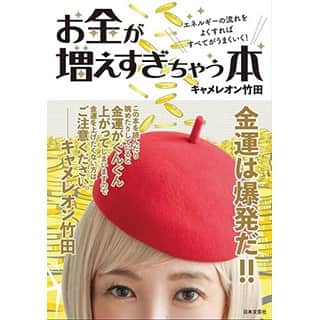 お金が増えすぎちゃう本 エネルギーの流れをよくすればすべてうまくいく！