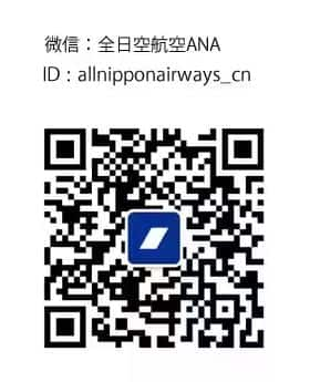 ANA中国官方微信公众号